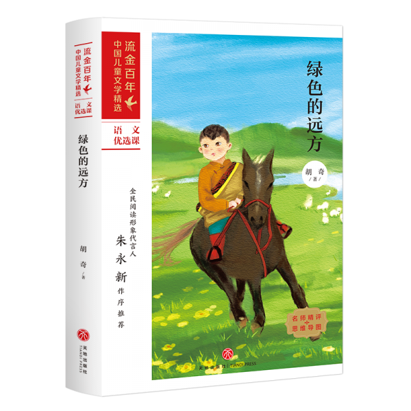 綠色的遠方