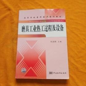 磨具工業(yè)熱工過程及設備