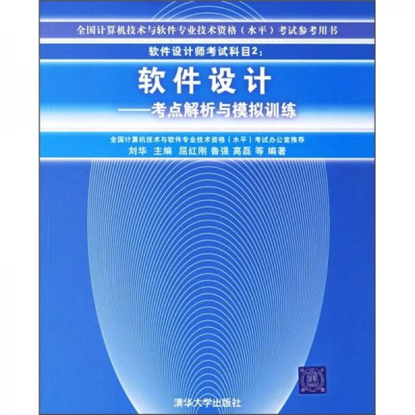 軟件設(shè)計(jì)師考試科目2