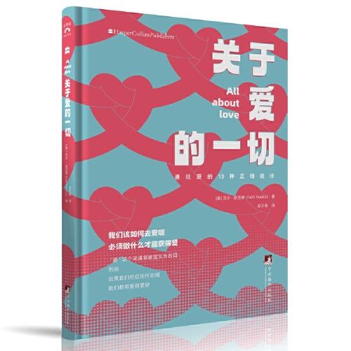 關(guān)于愛的一切 (關(guān)乎心靈、關(guān)乎治愈與新的認(rèn)知途徑)