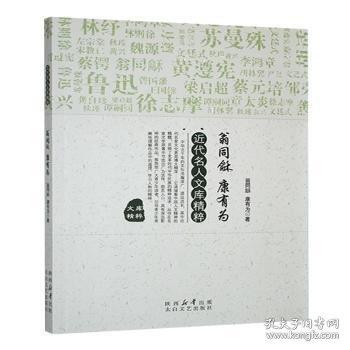 近代名人文庫精萃:翁同龢 康有為
