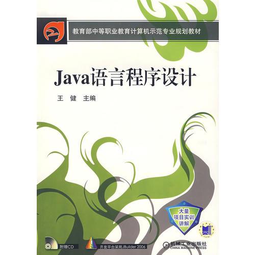 Java语言程序设计