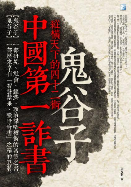 中國(guó)第一詐書(shū) : 