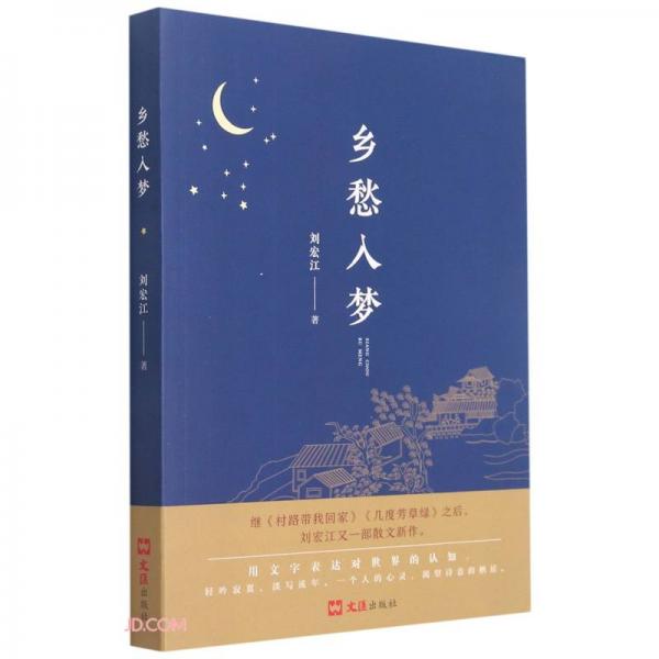 鄉(xiāng)愁入夢(mèng)