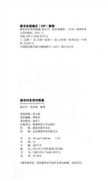 新农村实用对联通