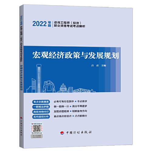【2022咨詢師考點(diǎn)解析】宏觀經(jīng)濟(jì)政策與發(fā)展規(guī)劃