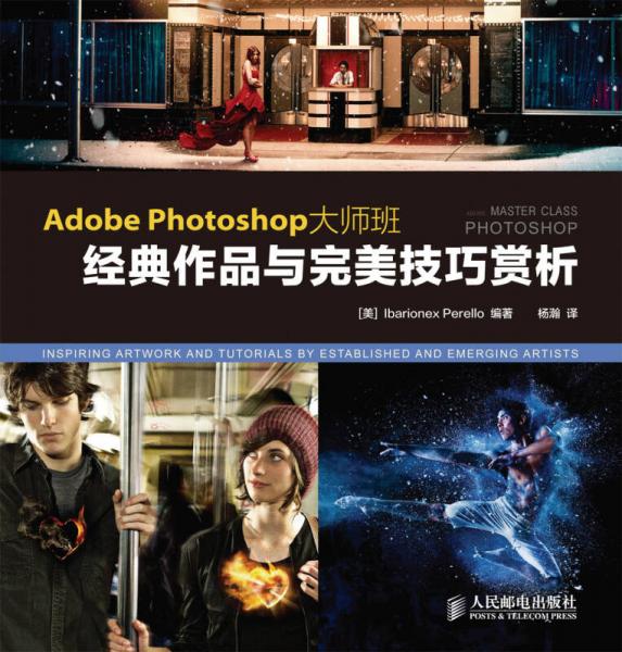 Adobe Photoshop大师班