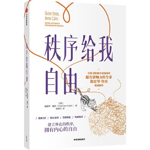 秩序給我自由
