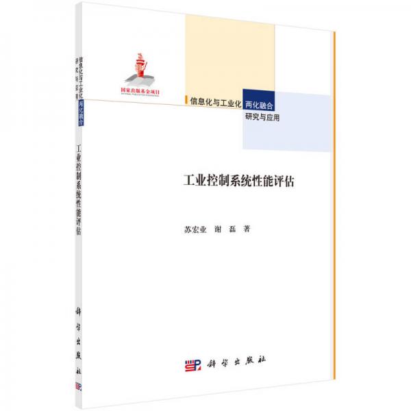 工業(yè)控制系統(tǒng)性能評(píng)估