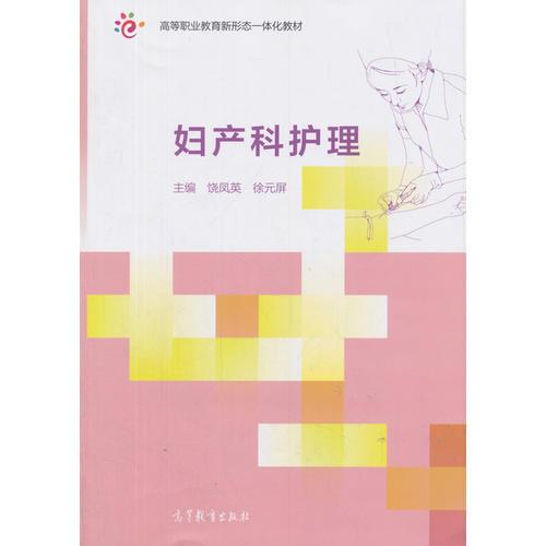 婦產(chǎn)科護(hù)理
