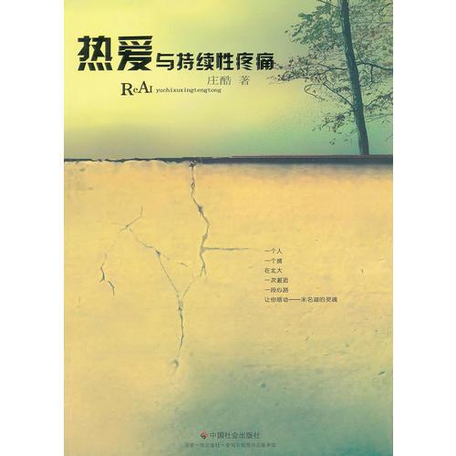 熱愛與持續(xù)性疼痛