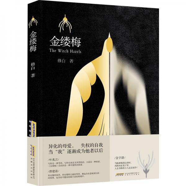金縷梅