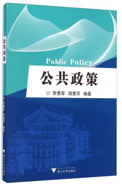 公共政策