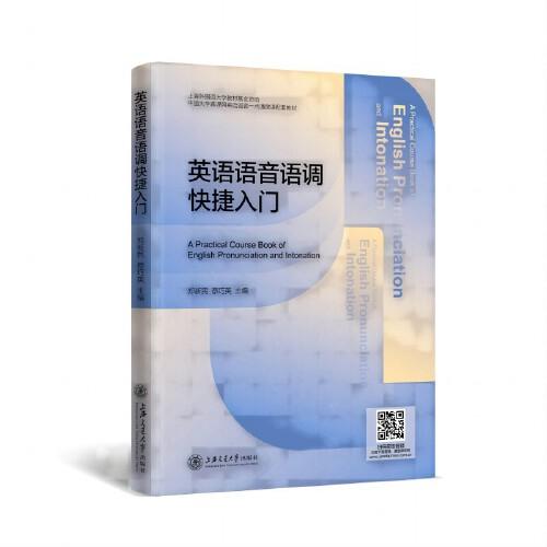 英語語音語調(diào)快捷入門