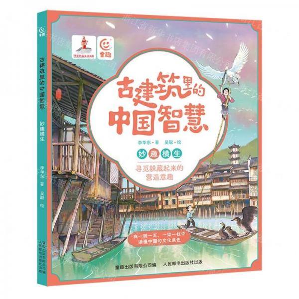 古建筑里的中國智慧(妙趣橫生)