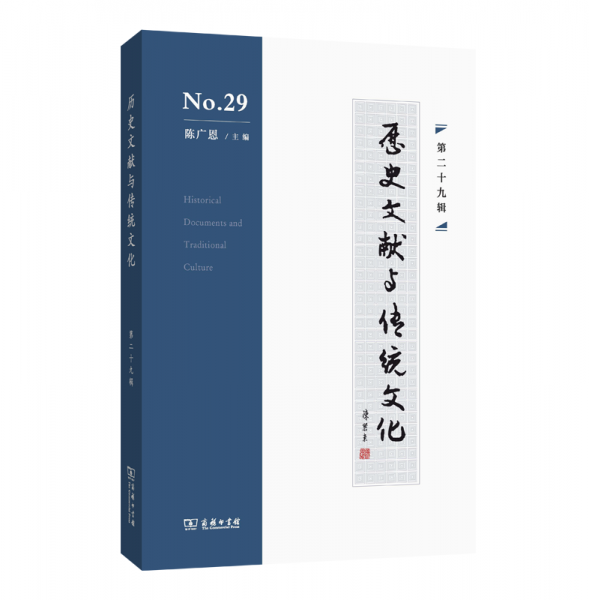歷史文獻(xiàn)與傳統(tǒng)文化