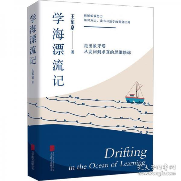 學(xué)海漂流記