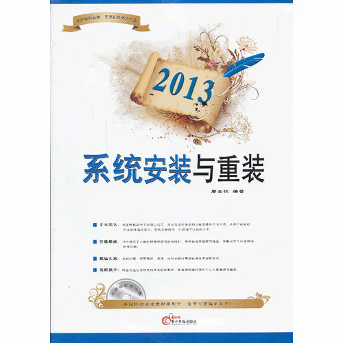 系統(tǒng)安裝與重裝