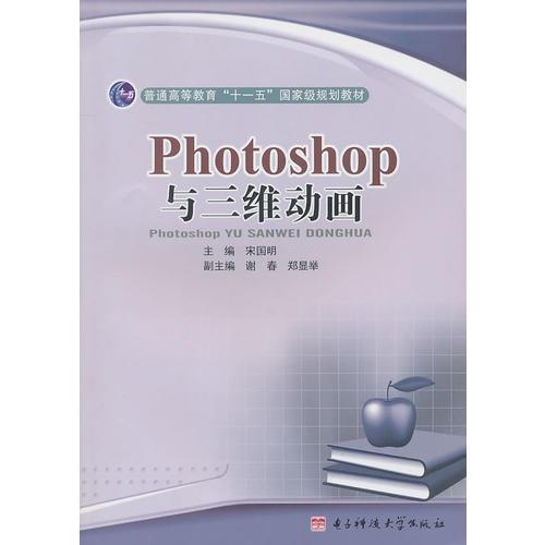Photoshop與三維動畫
