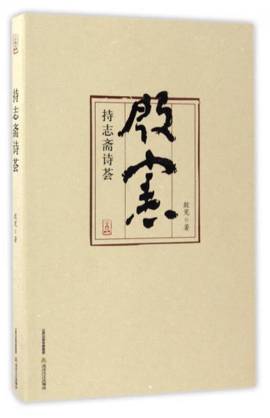 持志齋詩(shī)薈