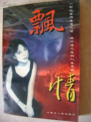 飄情