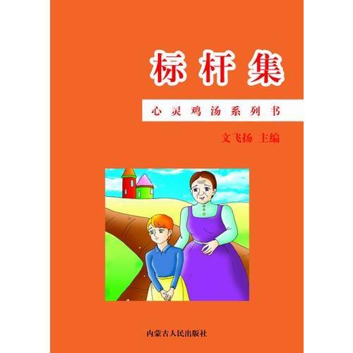 標(biāo)桿集