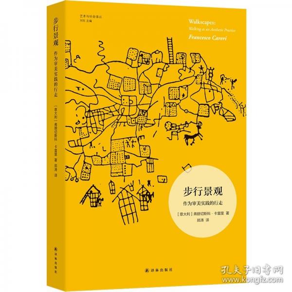 步行景觀：作為審美實(shí)踐的行走基于行走的藝術(shù)形式如何可以生成建筑與景觀 行走已經(jīng)成為一種新的景觀藝術(shù) 