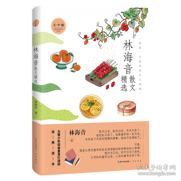 名家散文精选系列 林海音散文精选