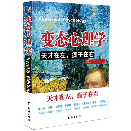 变态心理学