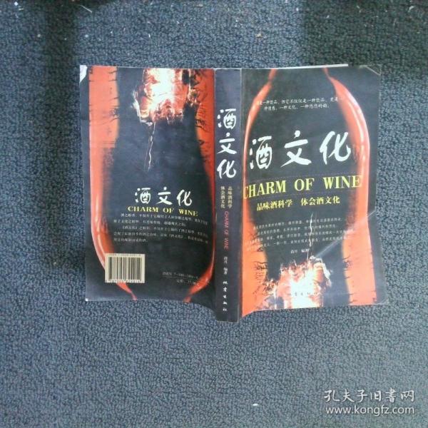 酒韻:品位酒科學(xué) 體會(huì)酒文化