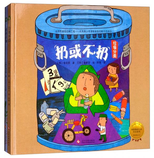 拯救地球行動(dòng)繪本系列