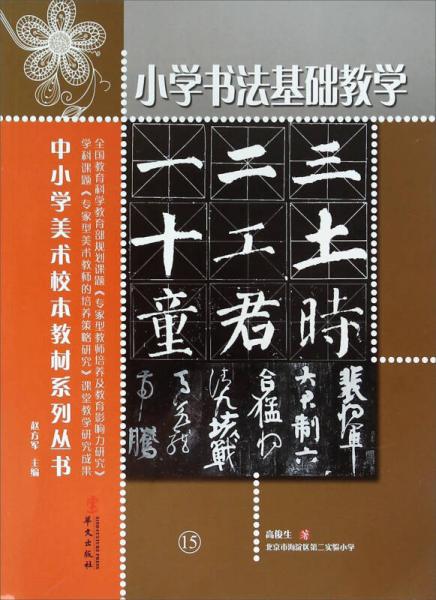 小学书法基础教学