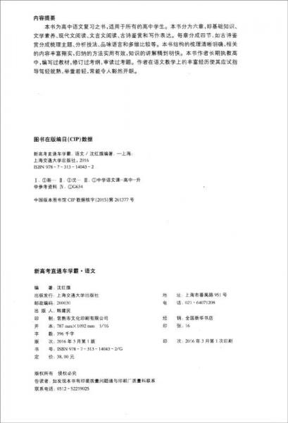 新高考直通车学霸：语文