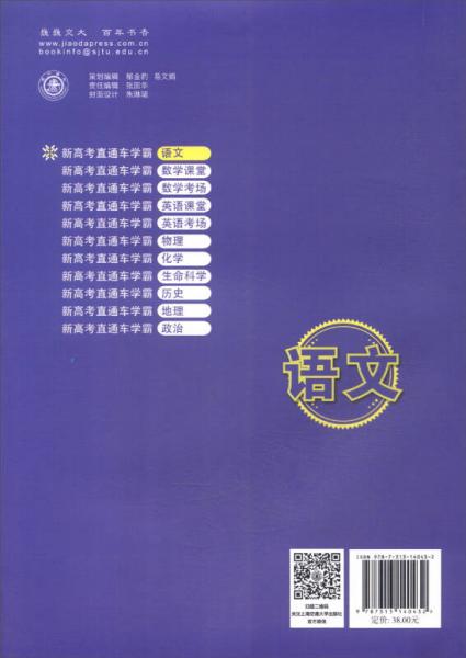 新高考直通车学霸：语文