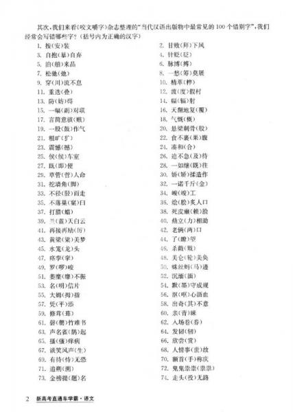 新高考直通车学霸：语文