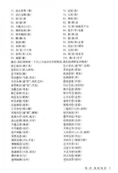 新高考直通车学霸：语文