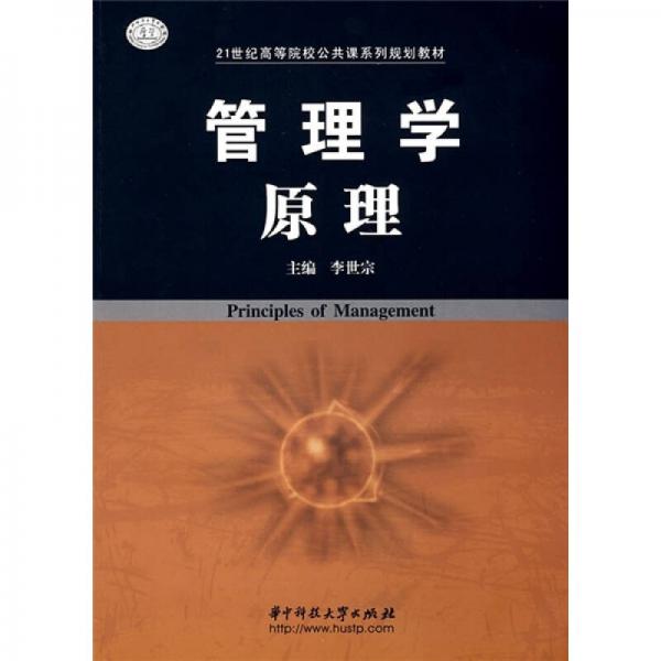 管理學(xué)原理