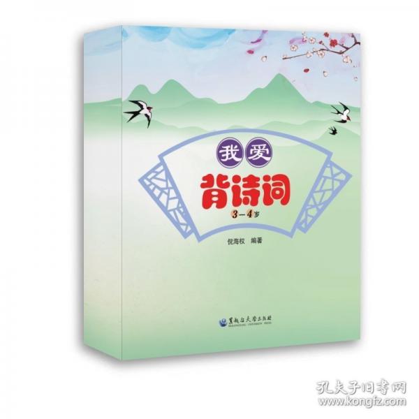 我爱背诗词