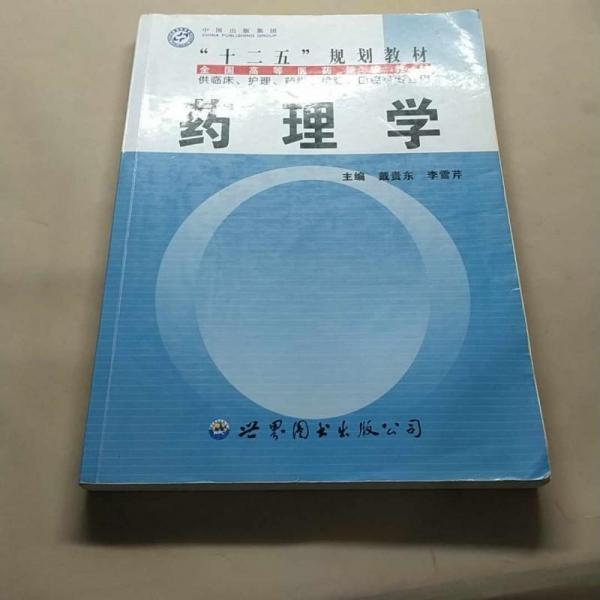 藥理學(xué)