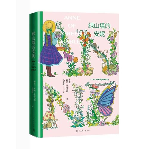 綠山墻的安妮