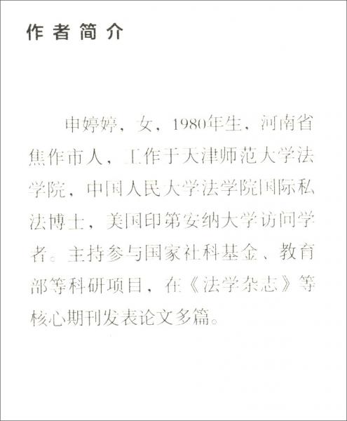 國(guó)際私法中意思自治原則及其司法適用