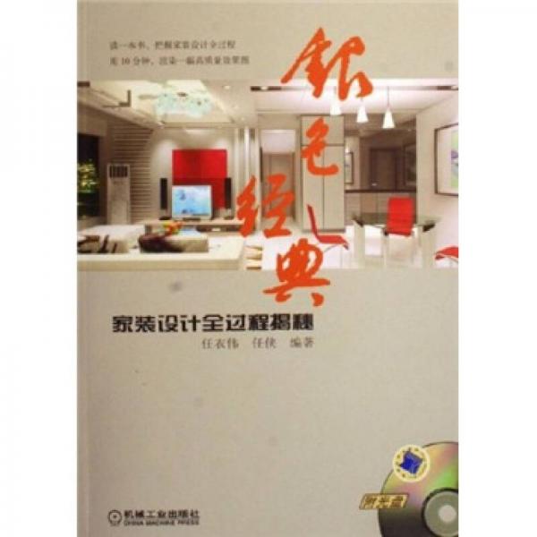 銀色經(jīng)典：家裝設(shè)計(jì)全過程揭秘