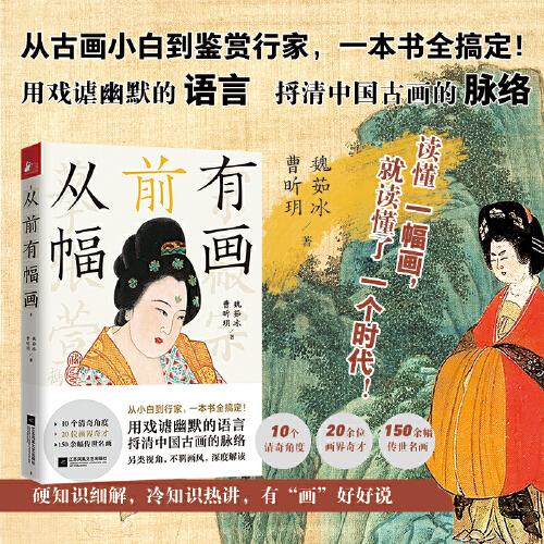 從前有幅畫