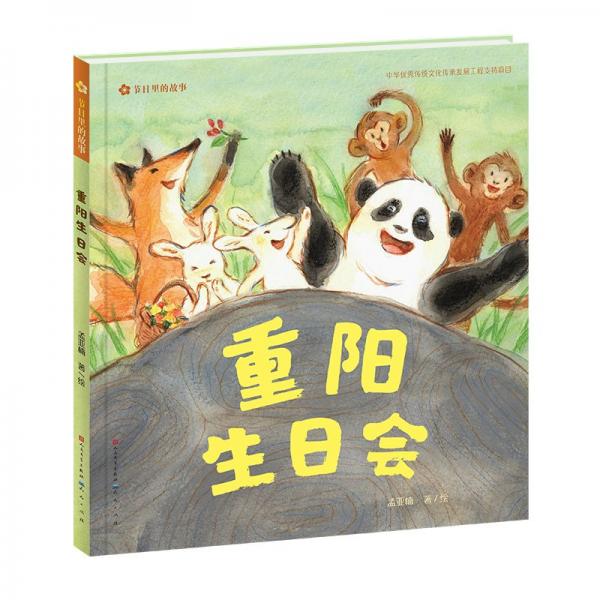 重陽生日會(huì)