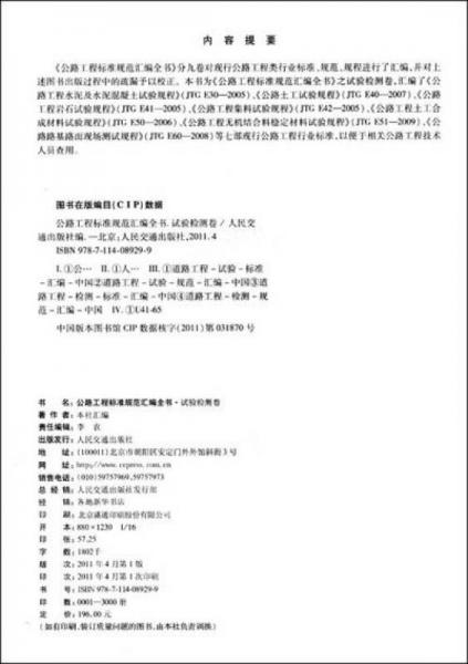 公路工程标准规范汇编全书