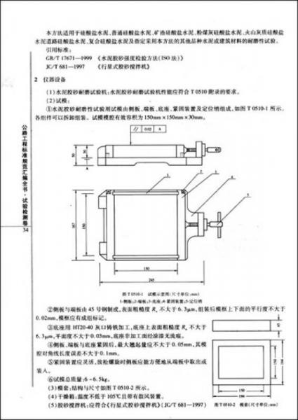 公路工程标准规范汇编全书