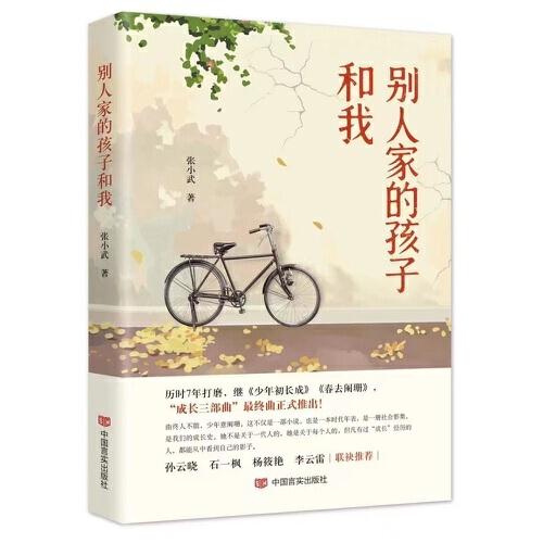 別人家的孩子和我