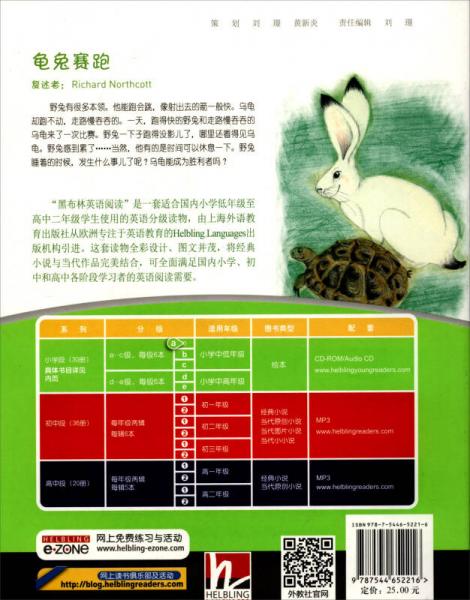 小学a级别5 龟兔赛跑/黑布林英语阅读