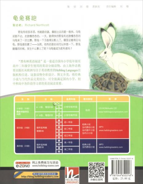 小学a级别5 龟兔赛跑/黑布林英语阅读