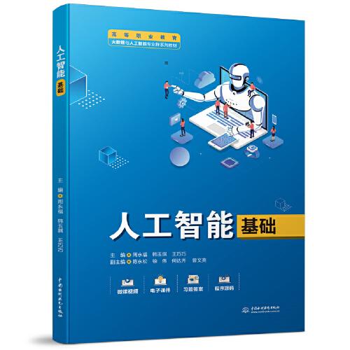 人工智能基礎(chǔ)（）